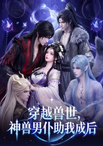 墨色江湖 动漫海报